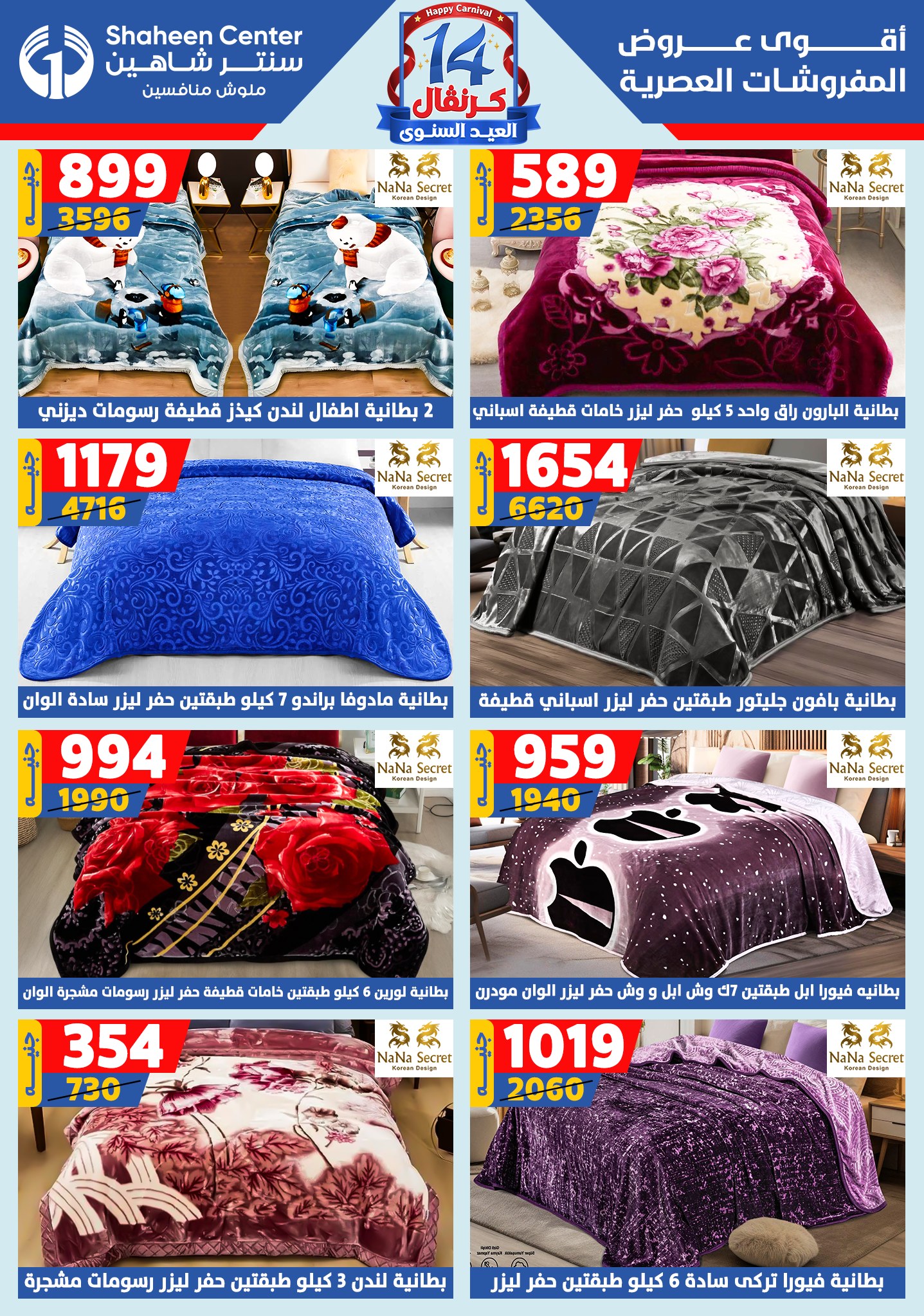 shaheen-center offers from 28aug to 1aug 2025 عروض سنتر شاهين من 28 أغسطس حتى 1 أغسطس 2025 صفحة رقم 151